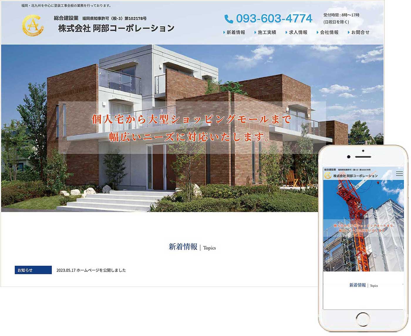 株式会社阿部コーポレーション