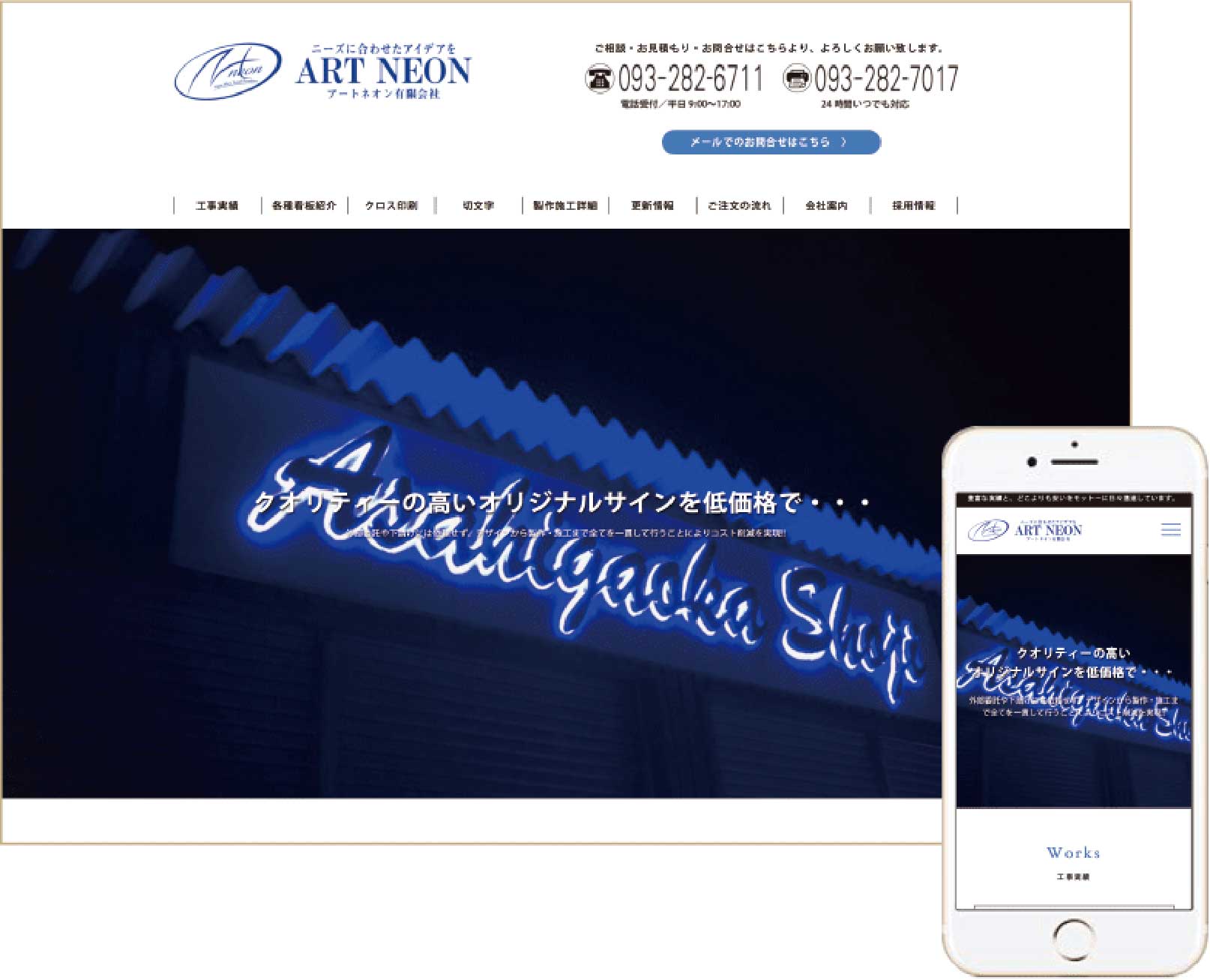 アートネオン 有限会社