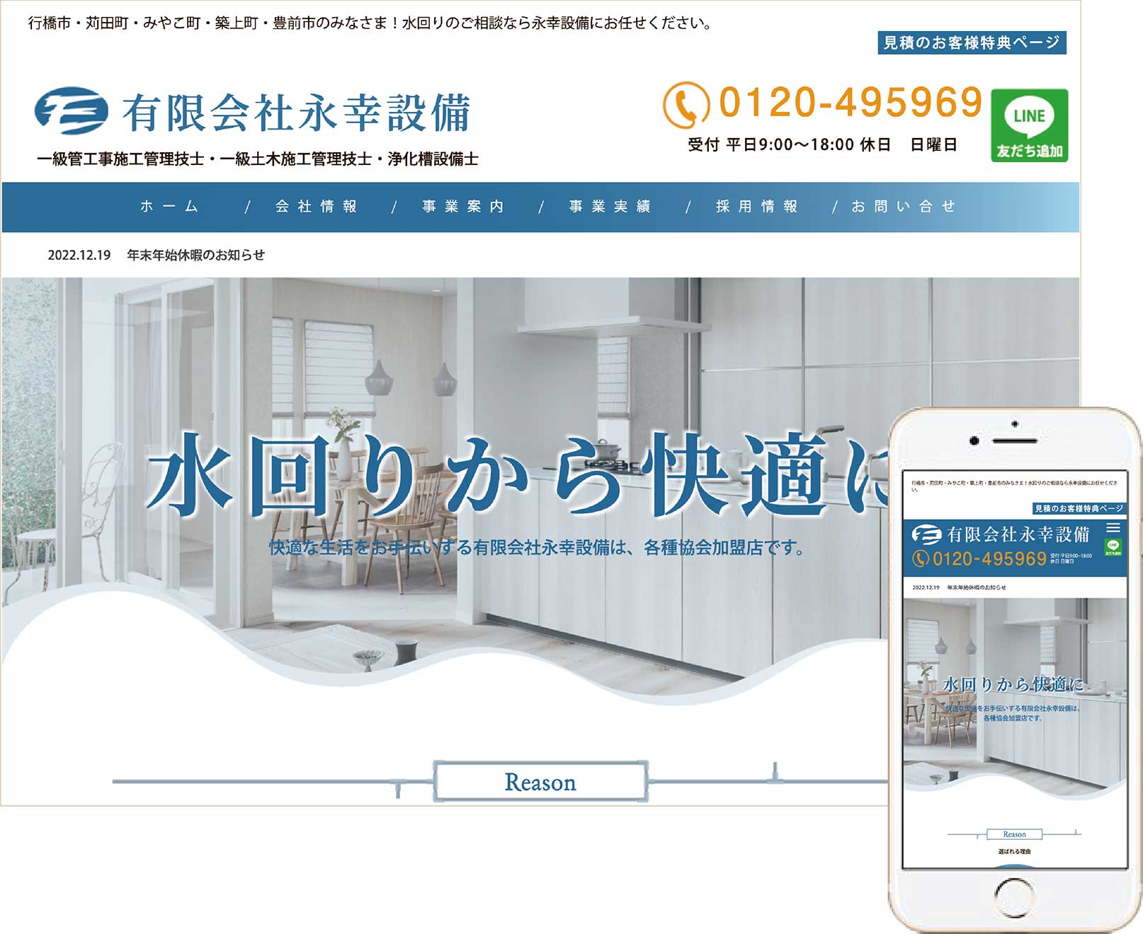 有限会社永幸設備