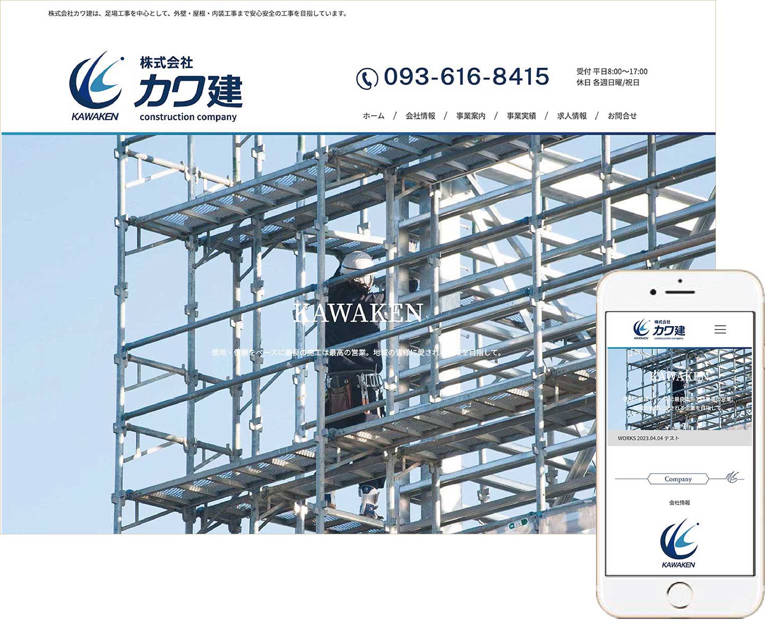 株式会社カワ建