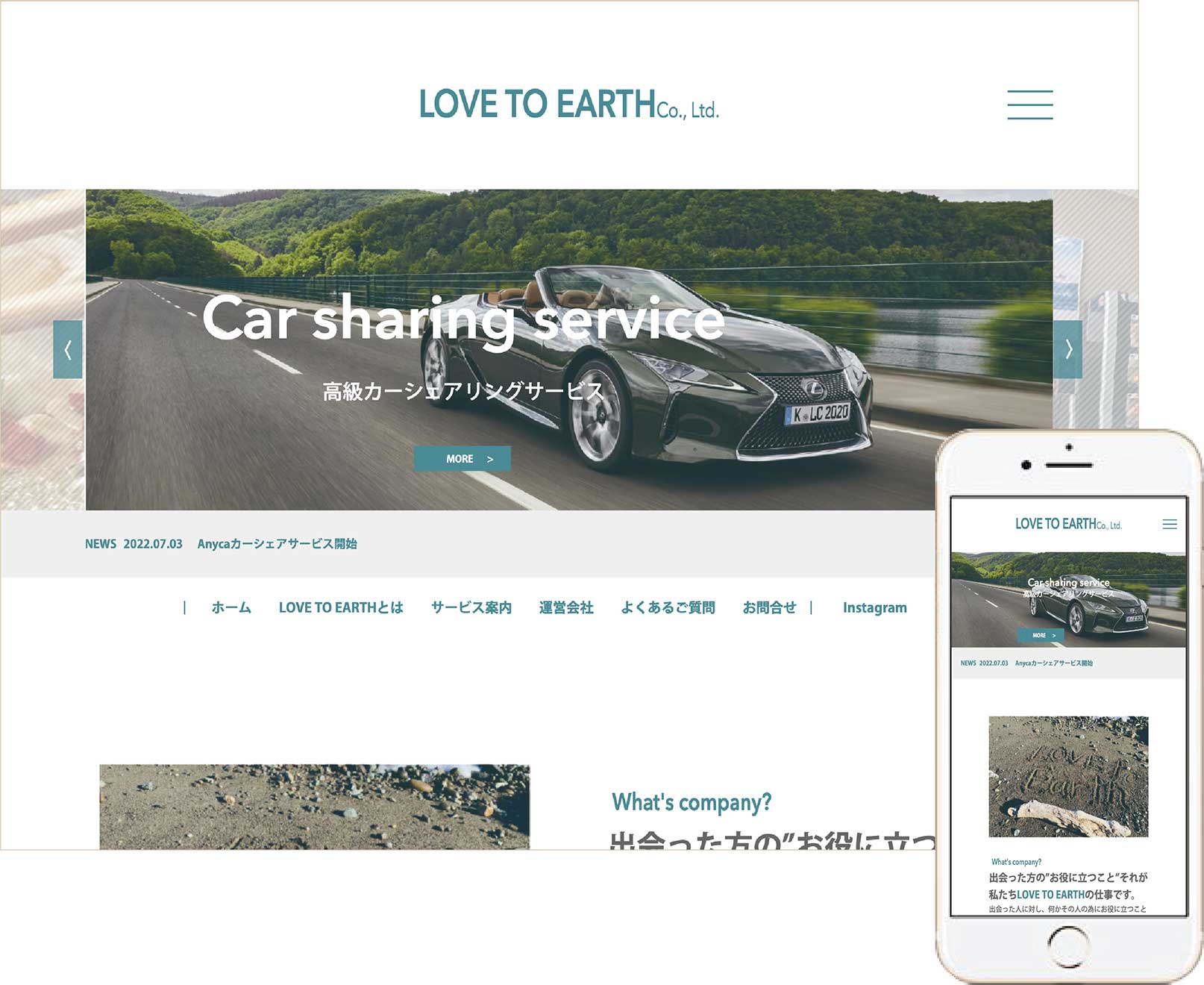 ラブトゥーアース