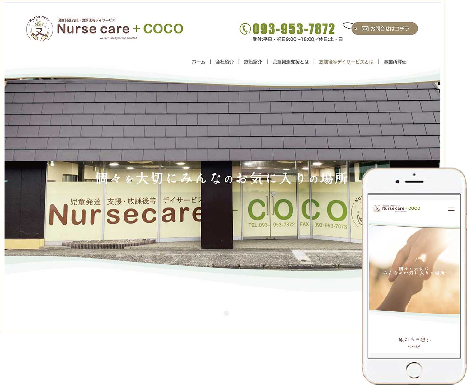 ナースケアプラスココ