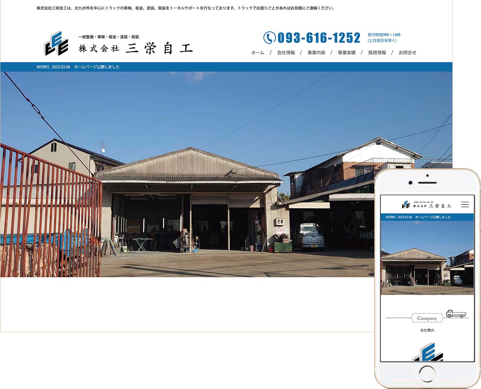 株式会社三栄自工