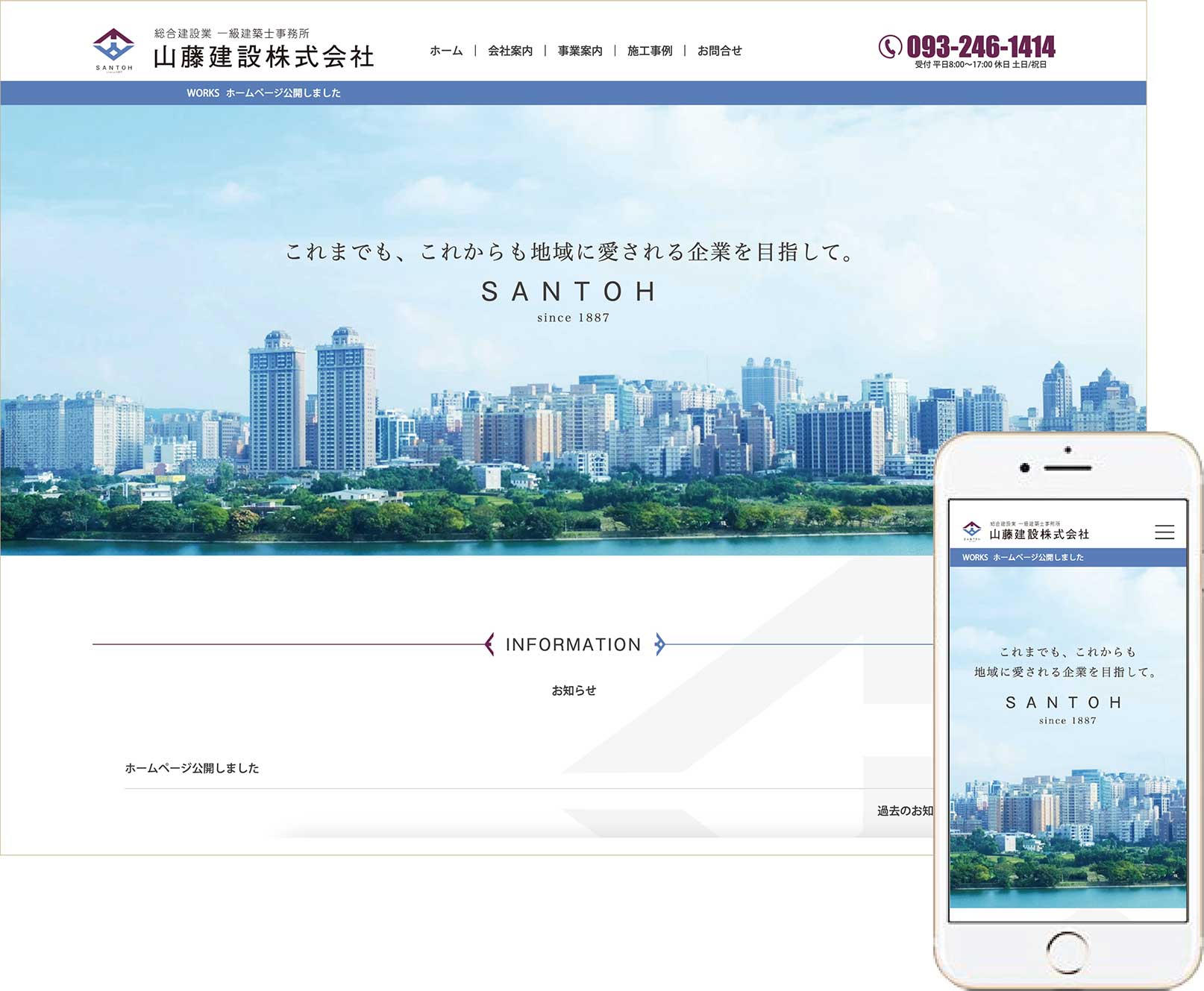 山藤建設株式会社