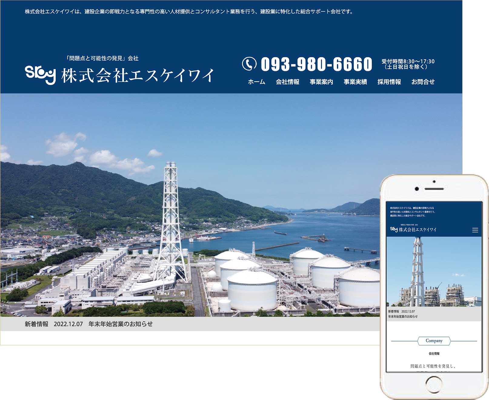 株式会社エスケイワイ