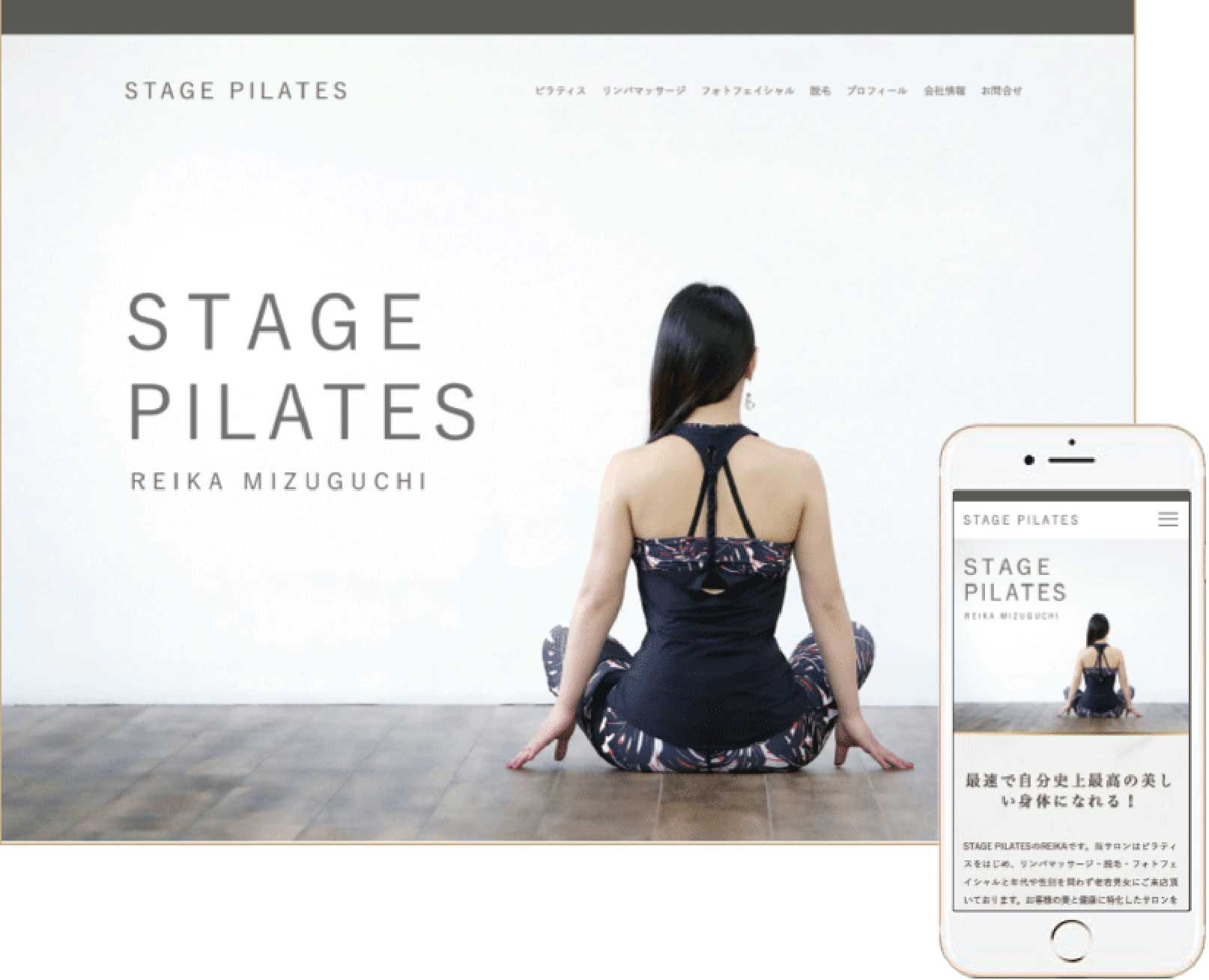 ステージピラティス